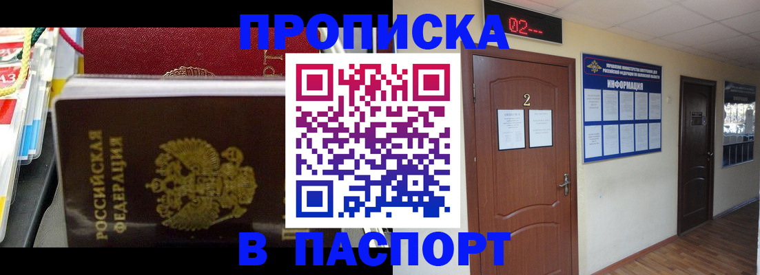 прописка гарантия в Ессентуках