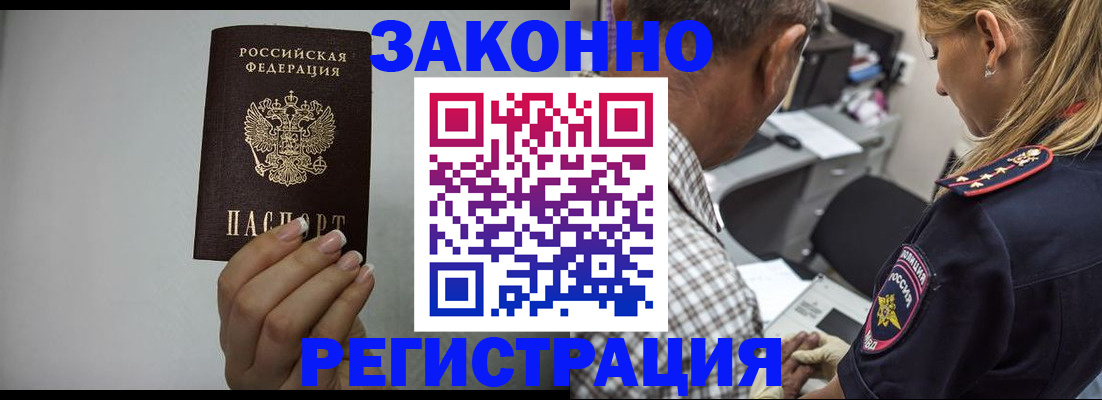 прописка штамп в Ессентуках